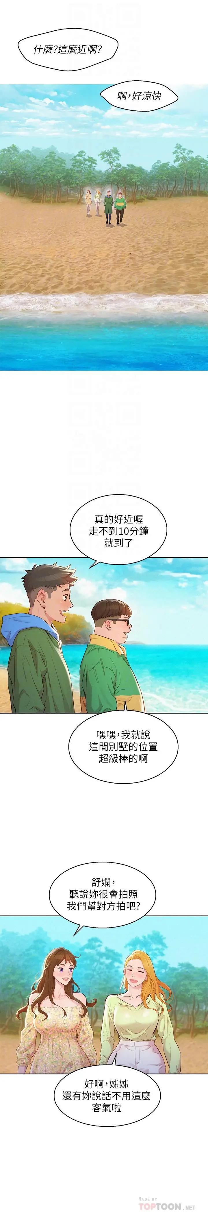 漂亮干姊姊 - 第101话-舒娴突如其来的提议 - page 12