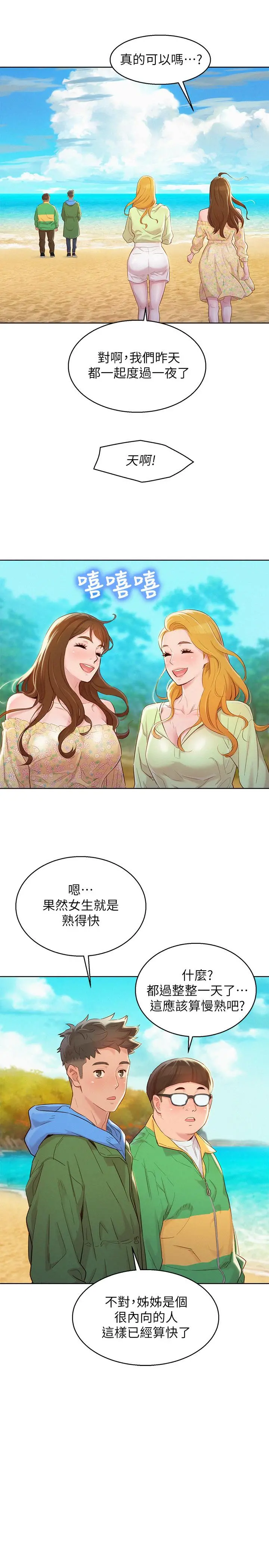 漂亮干姊姊 - 第101话-舒娴突如其来的提议 - page 13