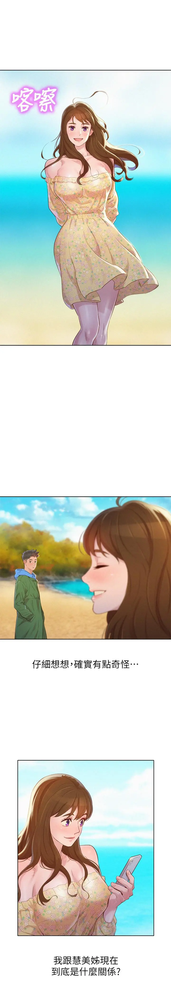 漂亮干姊姊 - 第101话-舒娴突如其来的提议 - page 15