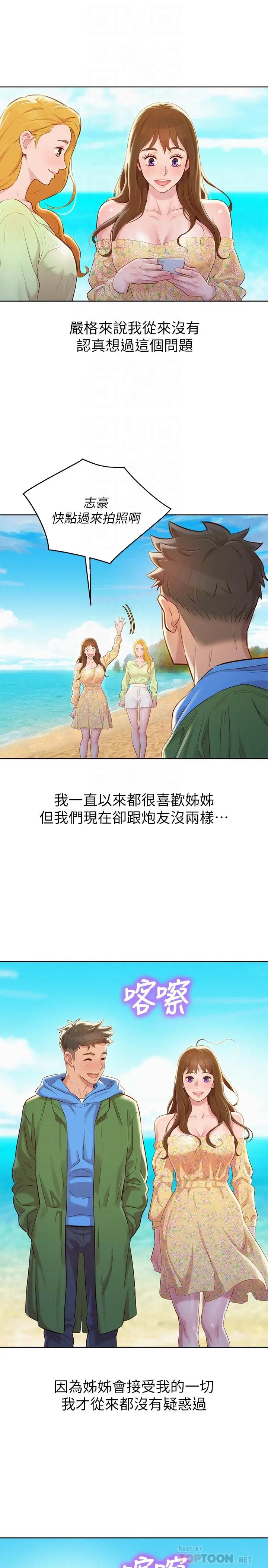 漂亮干姊姊 - 第101话-舒娴突如其来的提议 - page 16