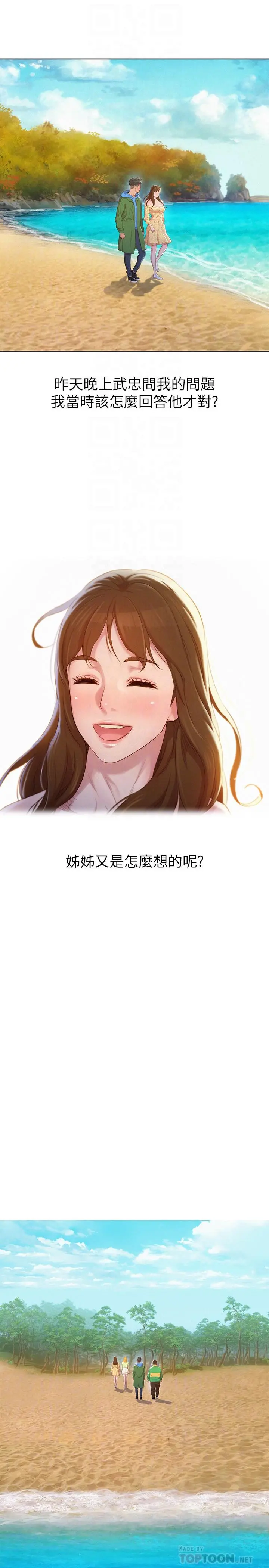 漂亮干姊姊 - 第101话-舒娴突如其来的提议 - page 18