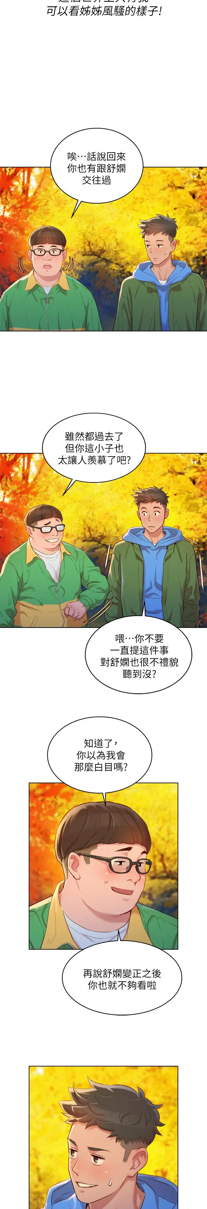 漂亮干姊姊 - 第101话-舒娴突如其来的提议 - page 22