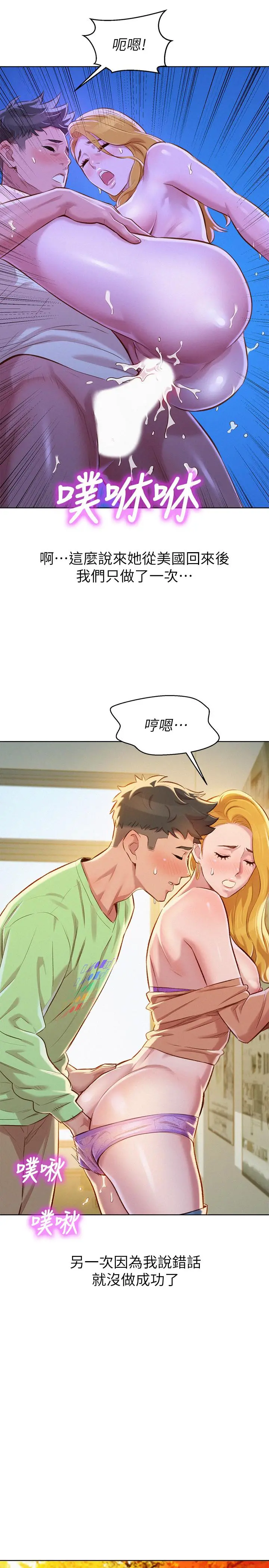 漂亮干姊姊 - 第101话-舒娴突如其来的提议 - page 24