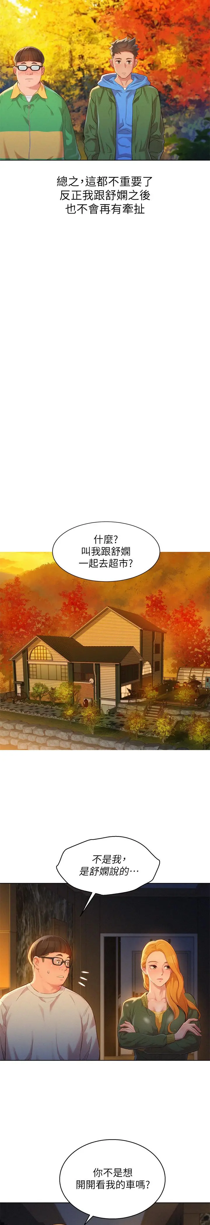 漂亮干姊姊 - 第101话-舒娴突如其来的提议 - page 25