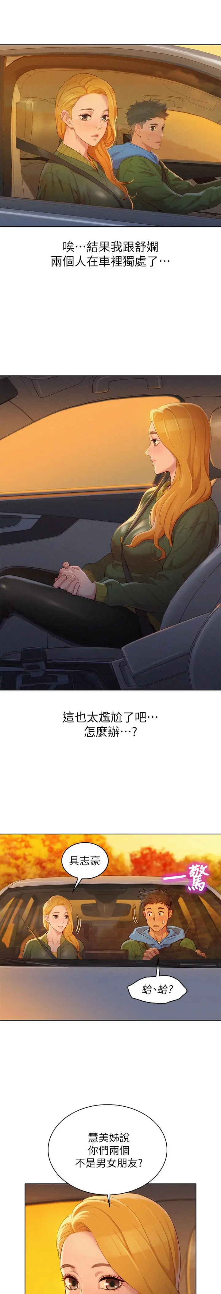 漂亮干姊姊 - 第101话-舒娴突如其来的提议 - page 28