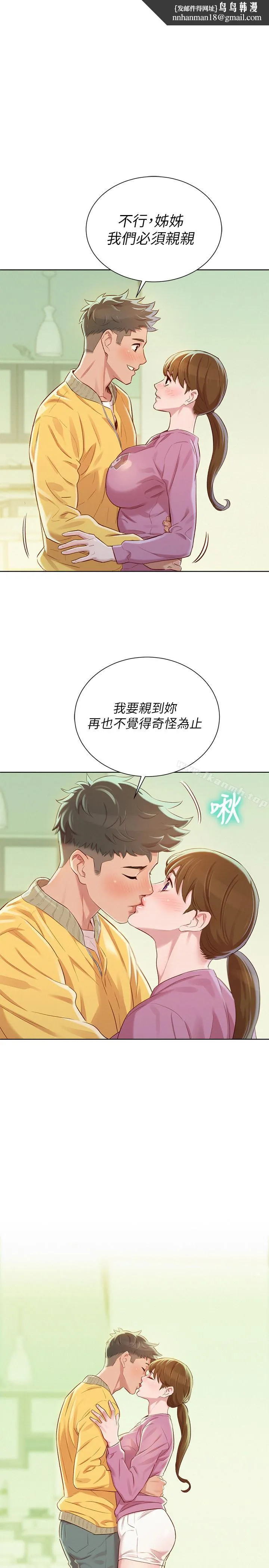 漂亮干姊姊 - 第79话-在志豪的带领之下 - page 1