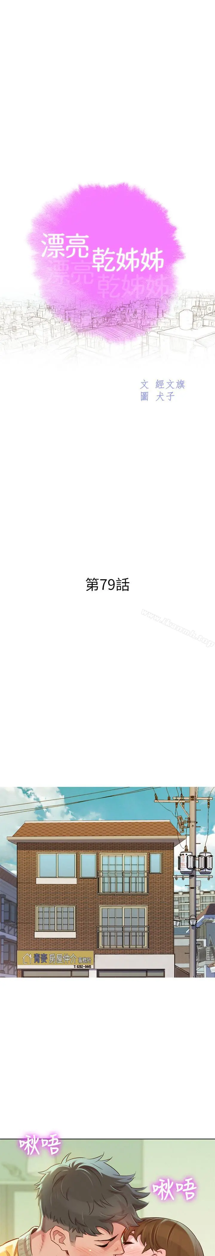 漂亮干姊姊 - 第79话-在志豪的带领之下 - page 3