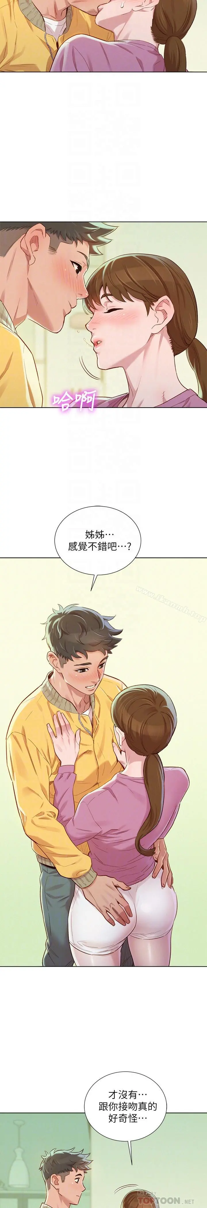 漂亮干姊姊 - 第79话-在志豪的带领之下 - page 4