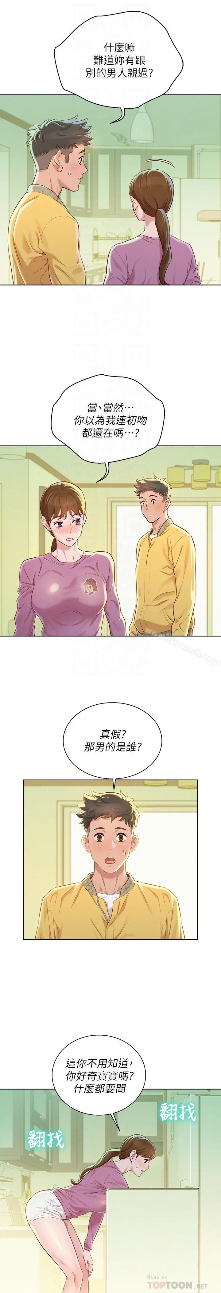 漂亮干姊姊 - 第79话-在志豪的带领之下 - page 6