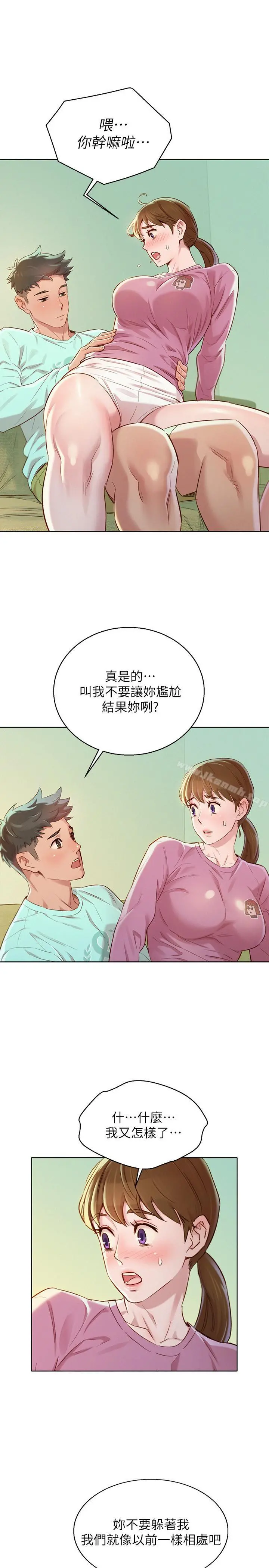 漂亮干姊姊 - 第79话-在志豪的带领之下 - page 15