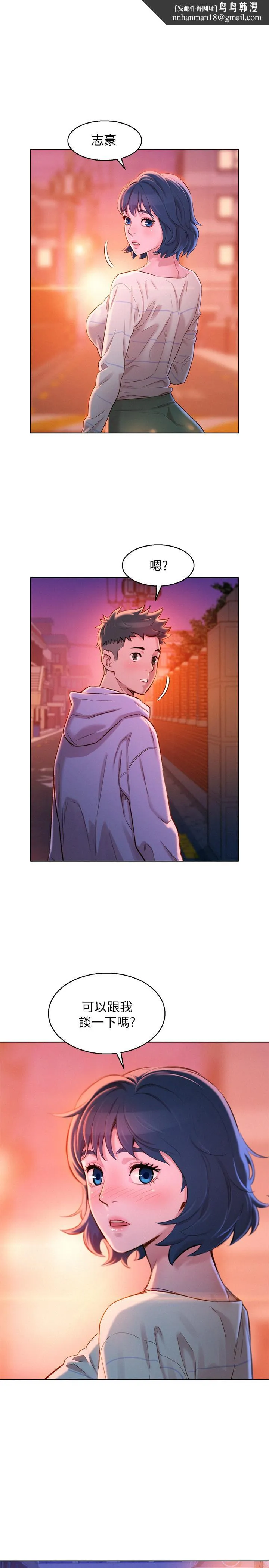 漂亮干姊姊 - 第97话-志豪，可以看看我吗 - page 1