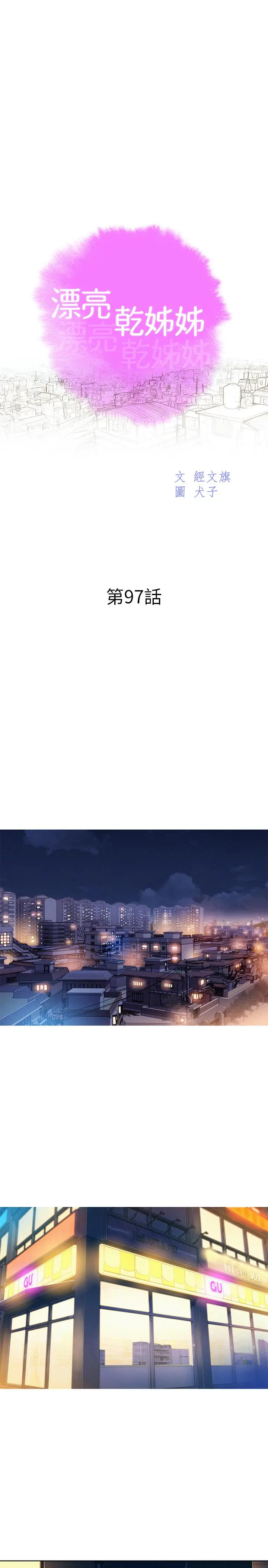 漂亮干姊姊 - 第97话-志豪，可以看看我吗 - page 3