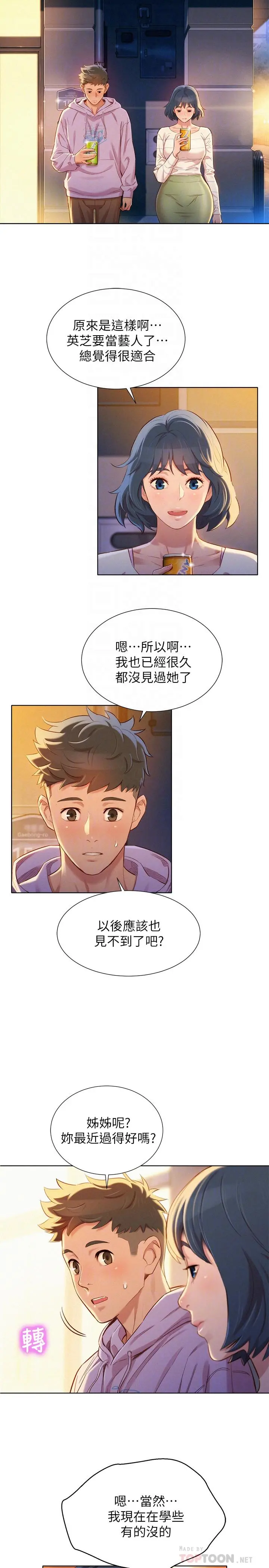 漂亮干姊姊 - 第97话-志豪，可以看看我吗 - page 4