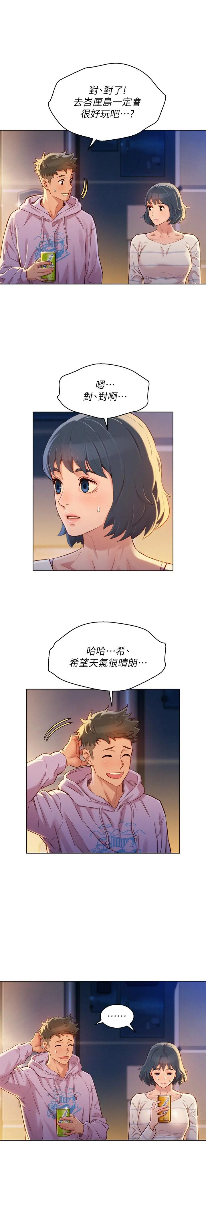 漂亮干姊姊 - 第97话-志豪，可以看看我吗 - page 7