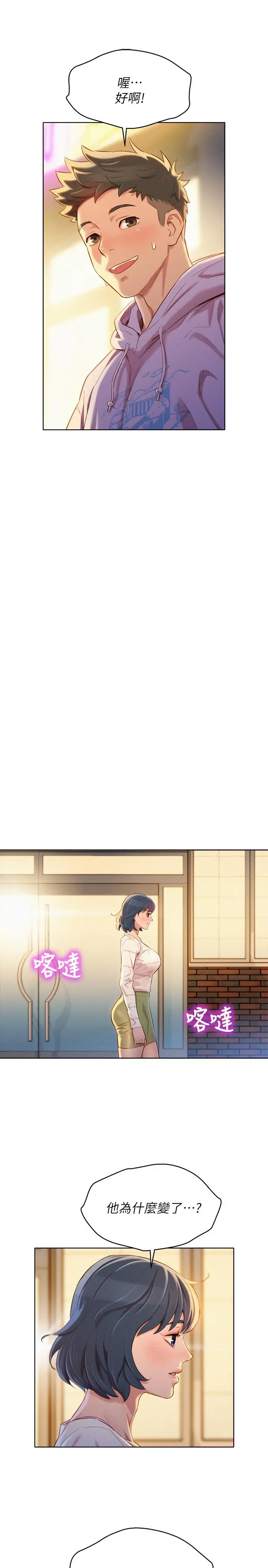 漂亮干姊姊 - 第97话-志豪，可以看看我吗 - page 9