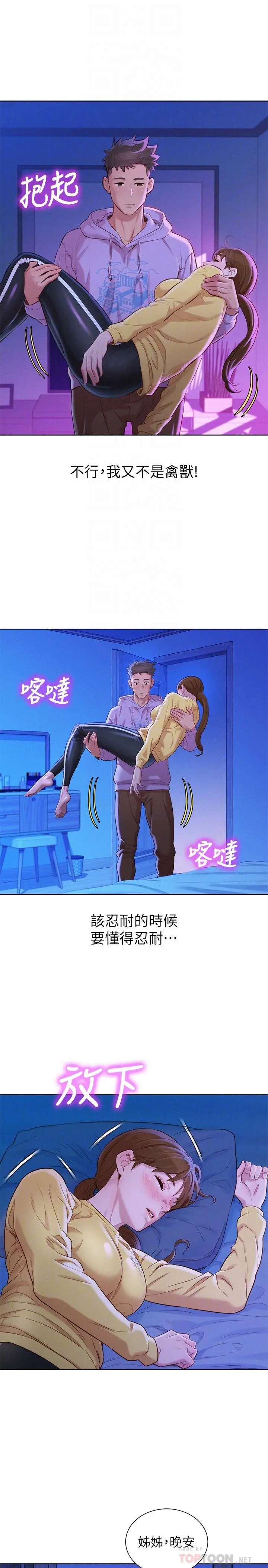 漂亮干姊姊 - 第97话-志豪，可以看看我吗 - page 18