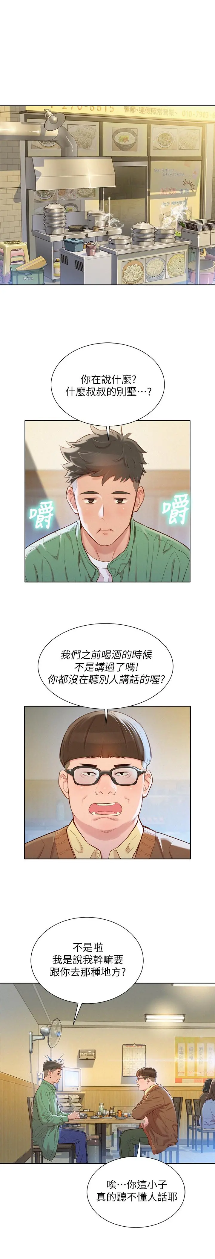 漂亮干姊姊 - 第97话-志豪，可以看看我吗 - page 21