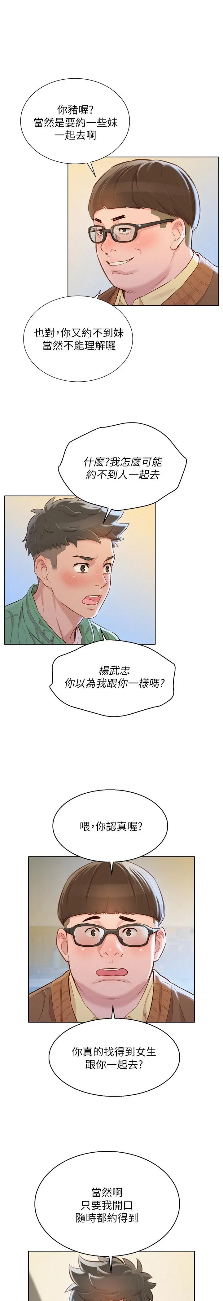 漂亮干姊姊 - 第97话-志豪，可以看看我吗 - page 22