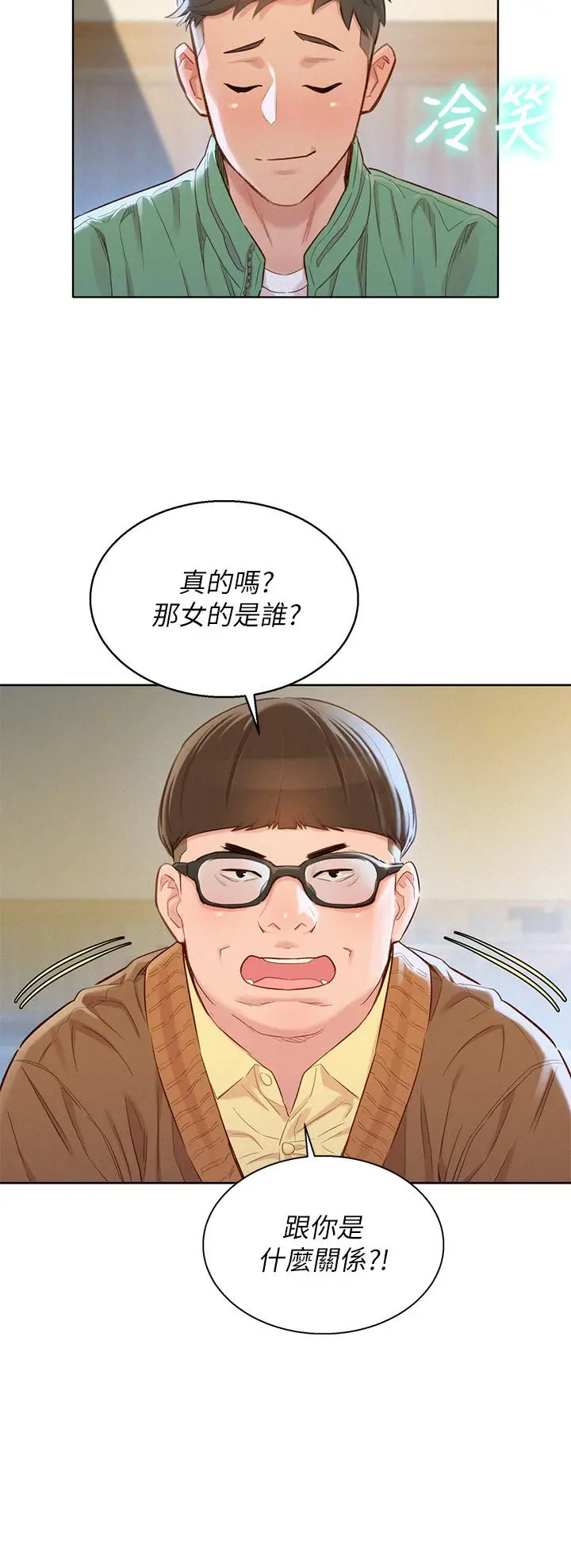 漂亮干姊姊 - 第97话-志豪，可以看看我吗 - page 23
