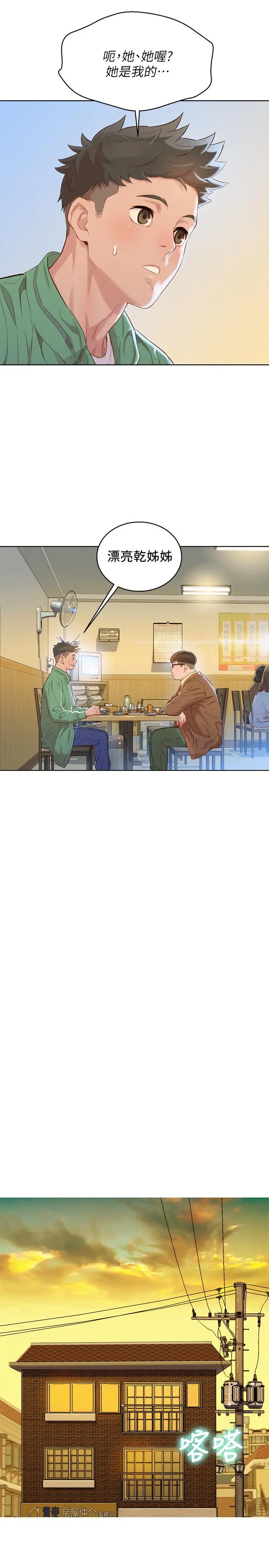漂亮干姊姊 - 第97话-志豪，可以看看我吗 - page 24