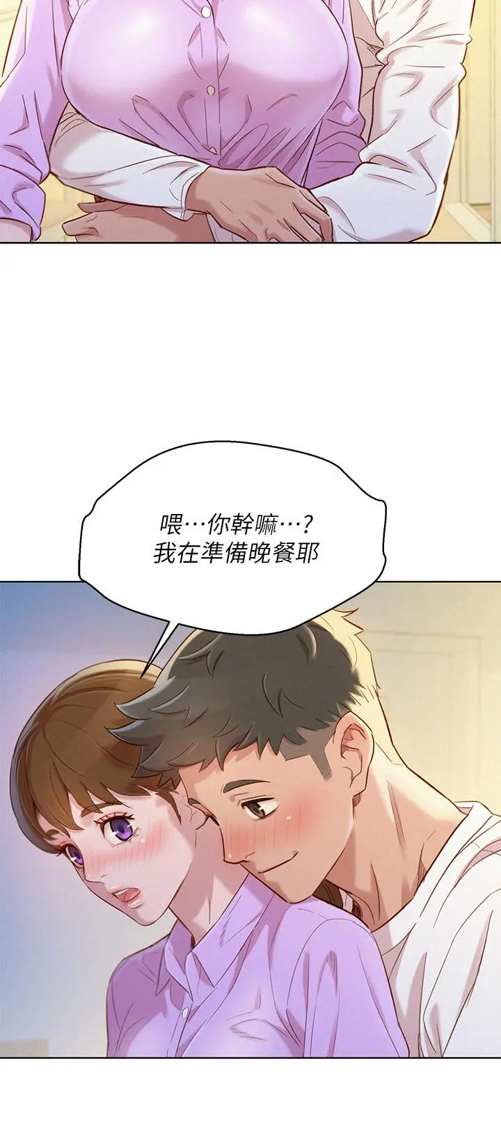 漂亮干姊姊 - 第97话-志豪，可以看看我吗 - page 26