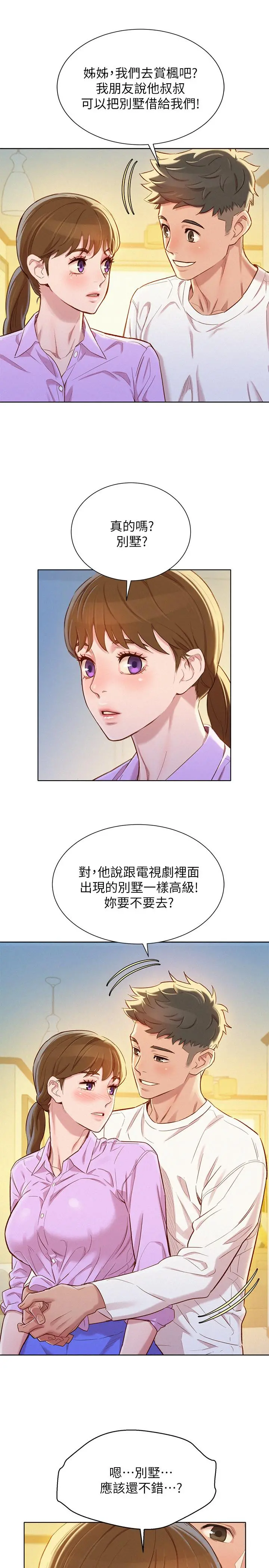 漂亮干姊姊 - 第97话-志豪，可以看看我吗 - page 27