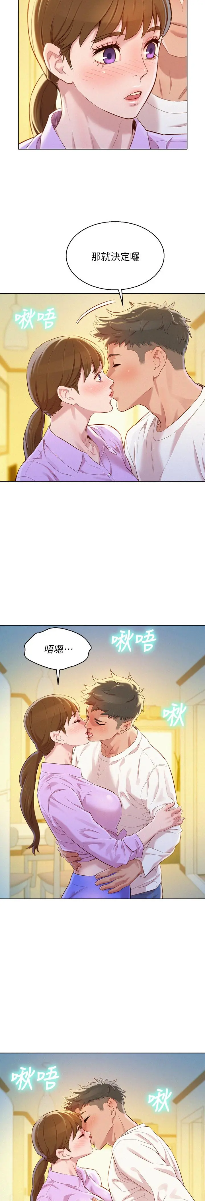 漂亮干姊姊 - 第97话-志豪，可以看看我吗 - page 28