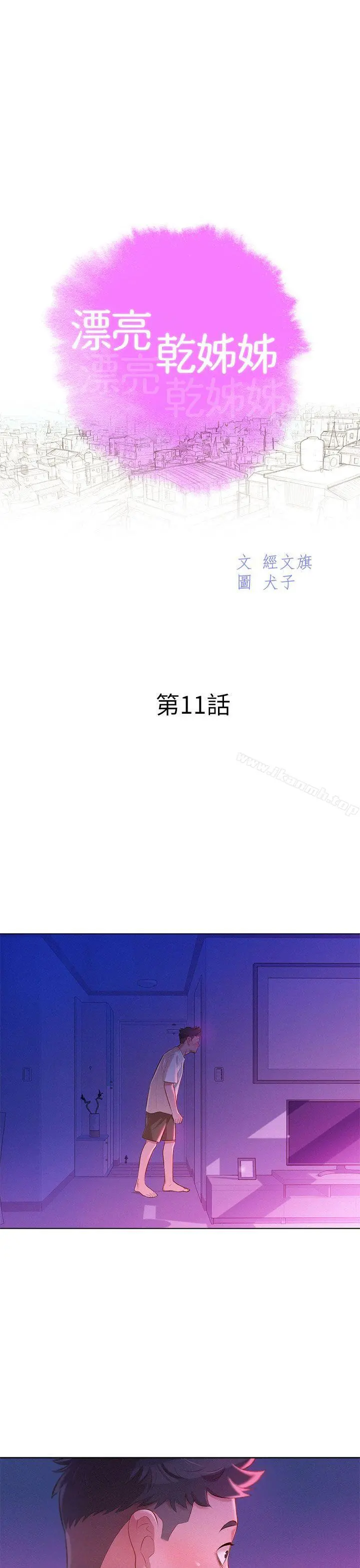 漂亮干姊姊 - 第11话 - page 3