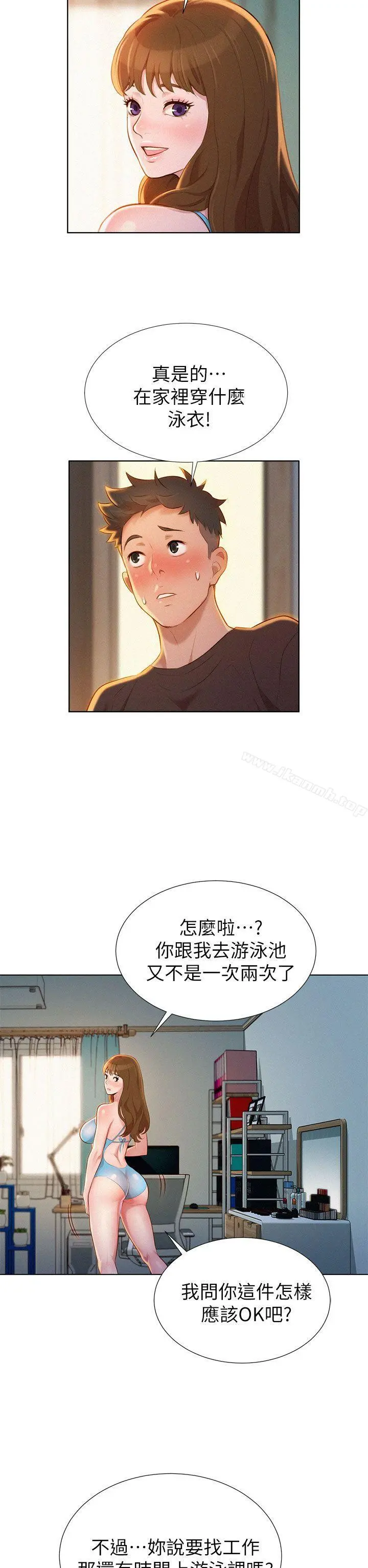 漂亮干姊姊 - 第11话 - page 20