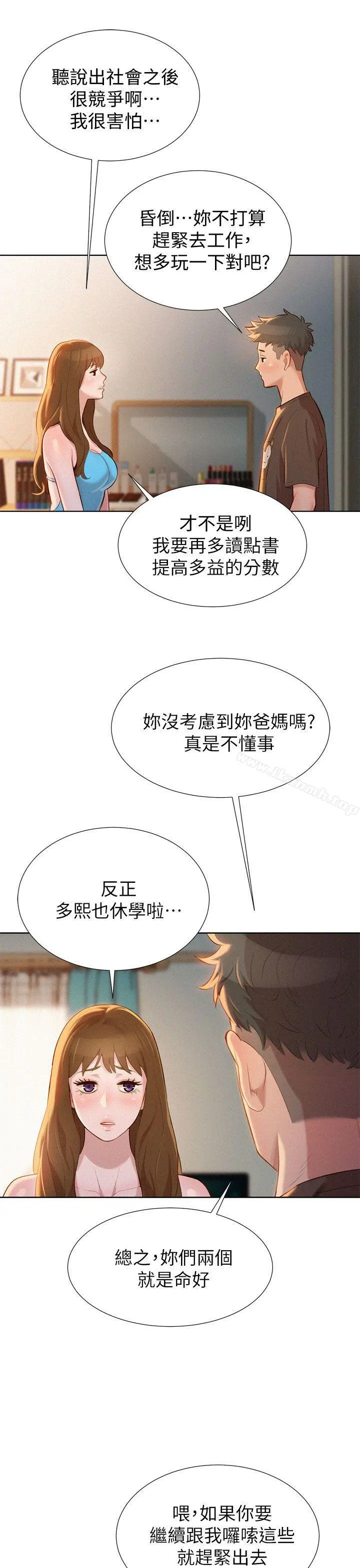 漂亮干姊姊 - 第11话 - page 22
