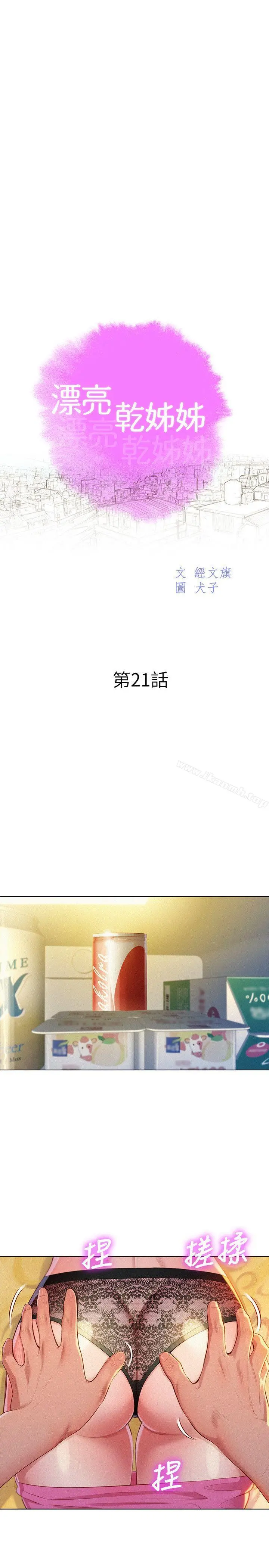 漂亮干姊姊 - 第21话-那我也要「不小心」 - page 2