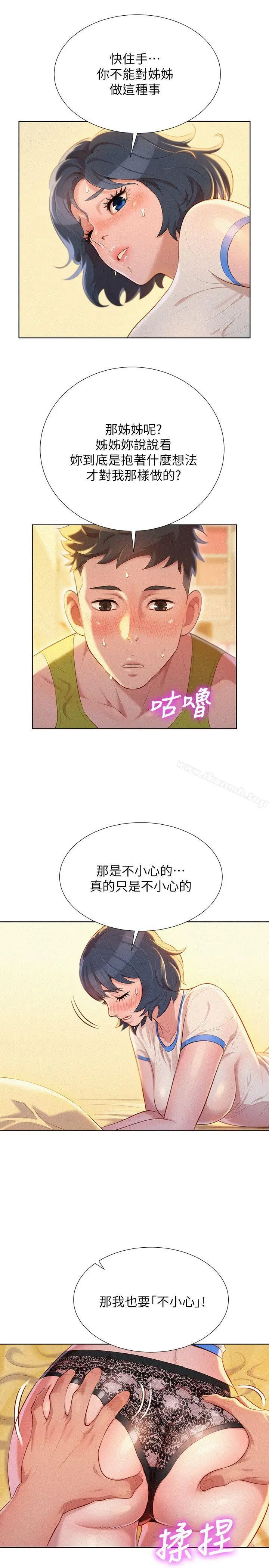 漂亮干姊姊 - 第21话-那我也要「不小心」 - page 3