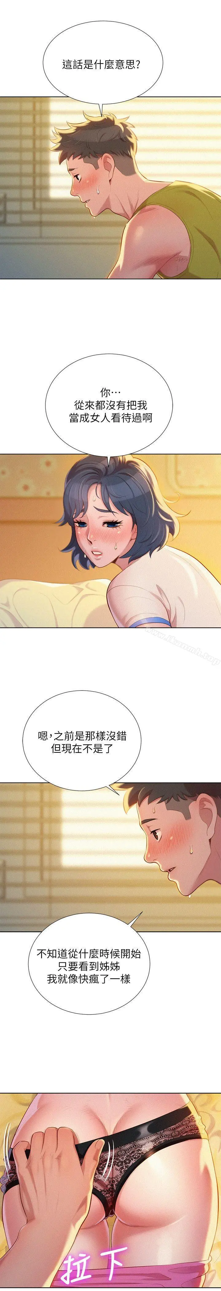 漂亮干姊姊 - 第21话-那我也要「不小心」 - page 5