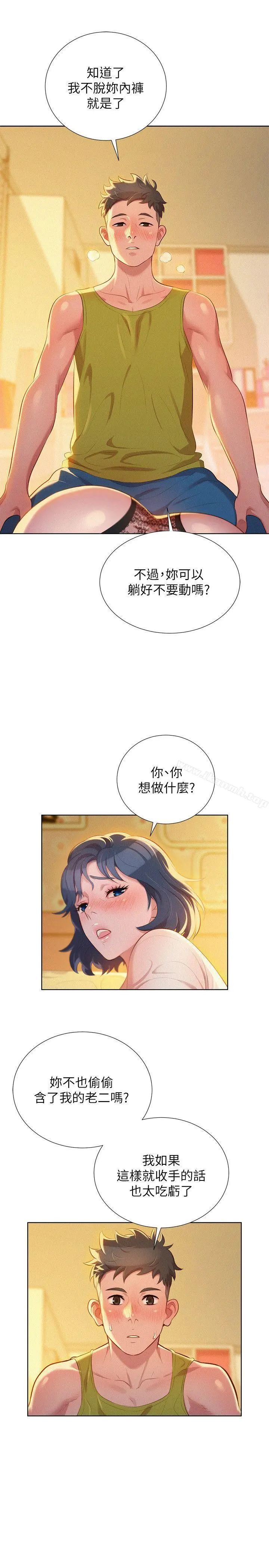 漂亮干姊姊 - 第21话-那我也要「不小心」 - page 8