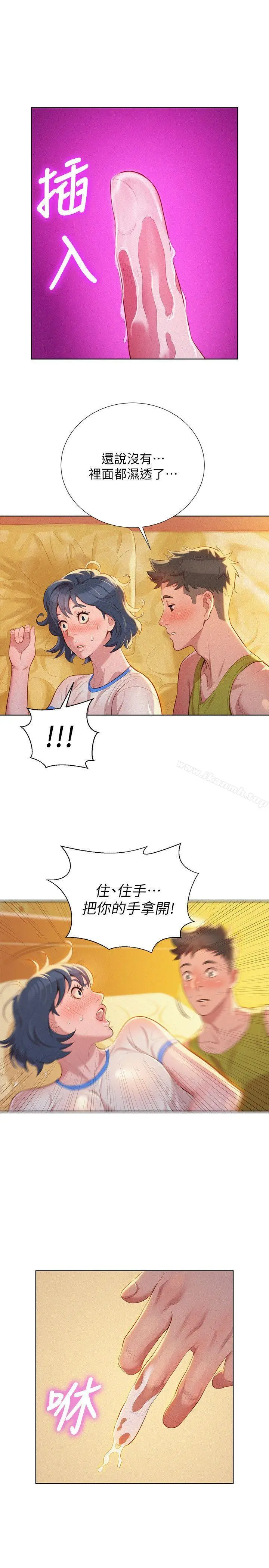 漂亮干姊姊 - 第21话-那我也要「不小心」 - page 17