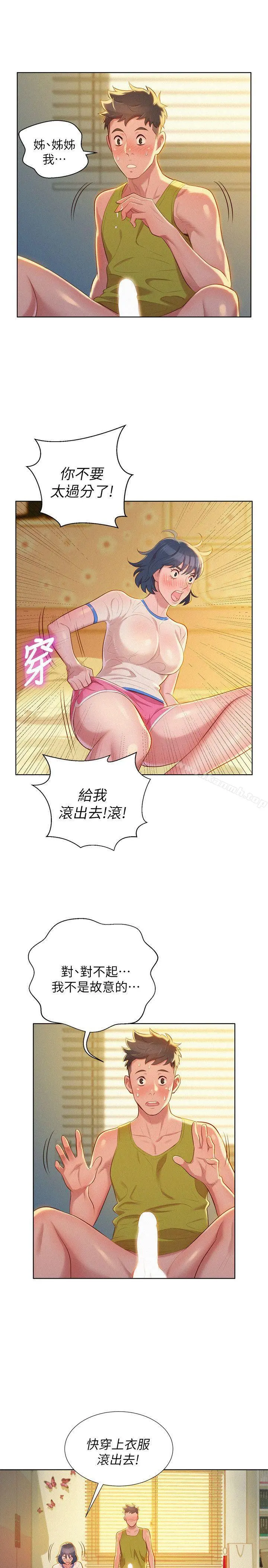漂亮干姊姊 - 第21话-那我也要「不小心」 - page 18