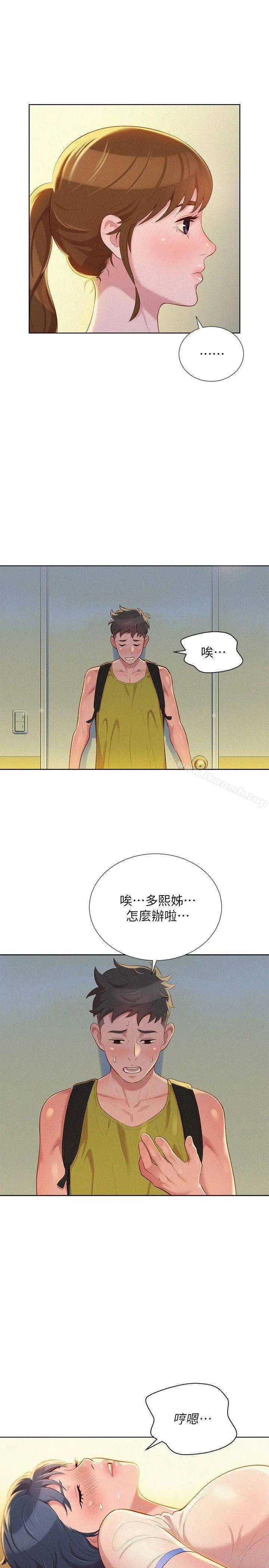 漂亮干姊姊 - 第21话-那我也要「不小心」 - page 23