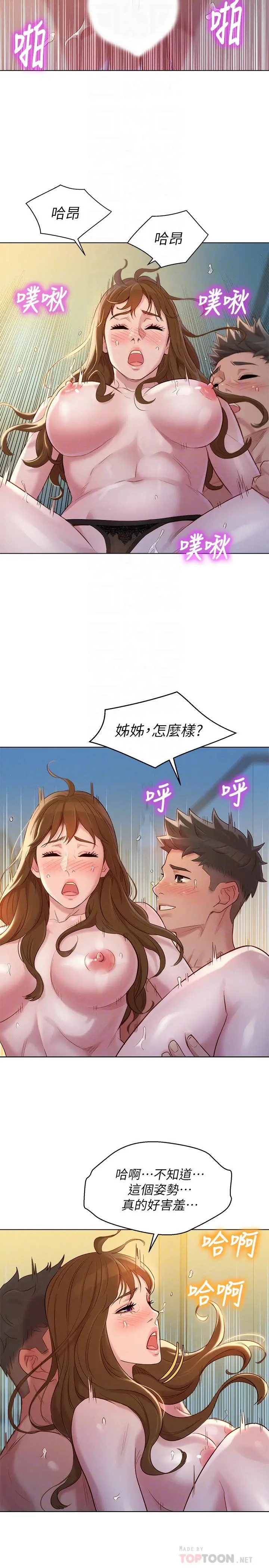 漂亮干姊姊 - 第112话-神神秘秘的慧美 - page 4