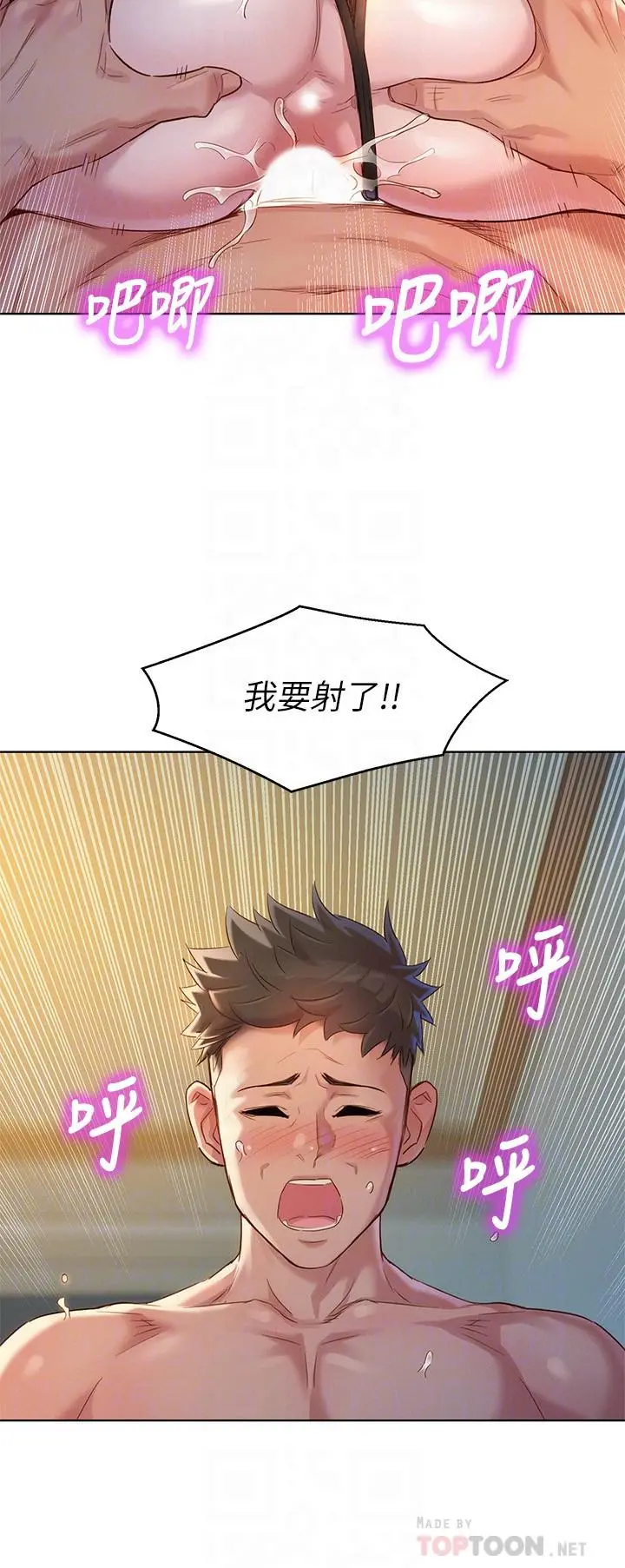 漂亮干姊姊 - 第112话-神神秘秘的慧美 - page 14