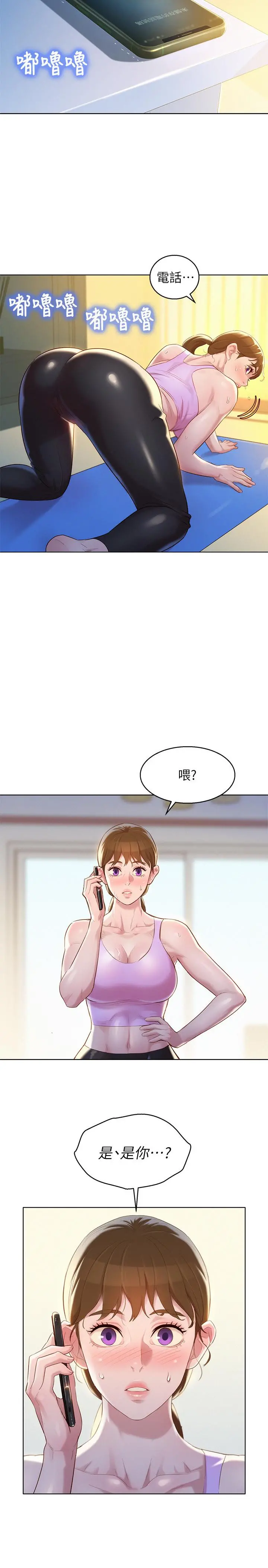 漂亮干姊姊 - 第112话-神神秘秘的慧美 - page 22