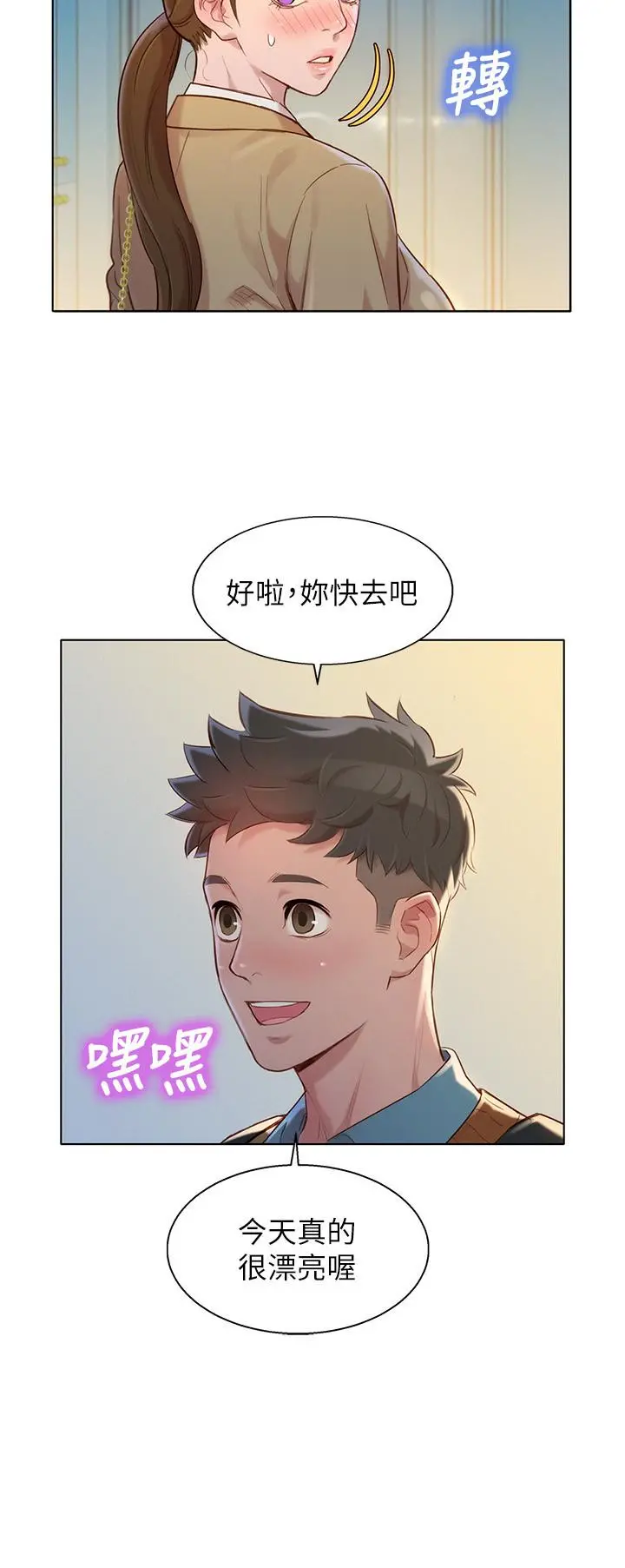 漂亮干姊姊 - 第112话-神神秘秘的慧美 - page 26