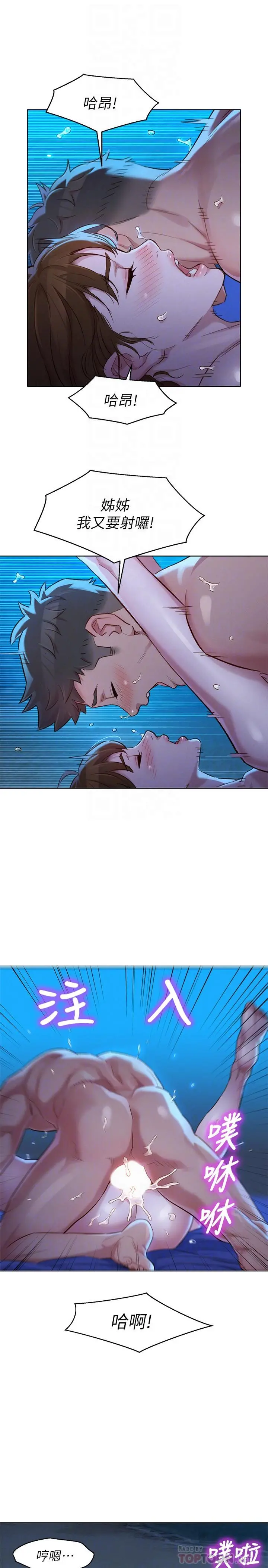 漂亮干姊姊 - 第106话-内射必须对我负责哦 - page 12