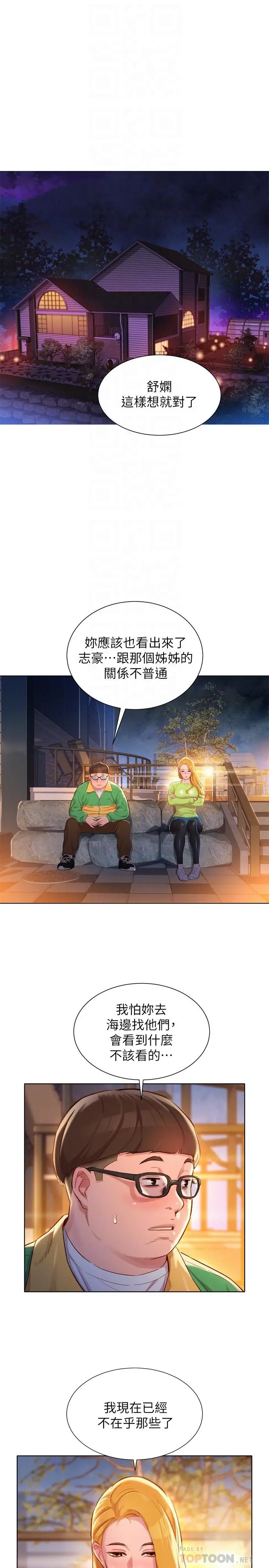 漂亮干姊姊 - 第106话-内射必须对我负责哦 - page 16