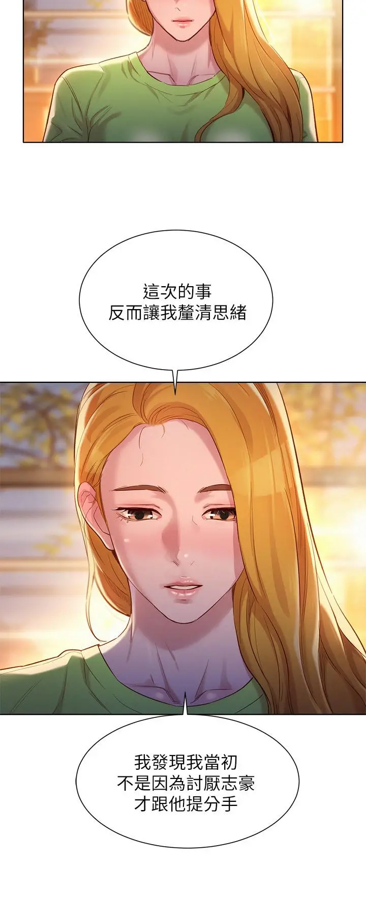 漂亮干姊姊 - 第106话-内射必须对我负责哦 - page 17