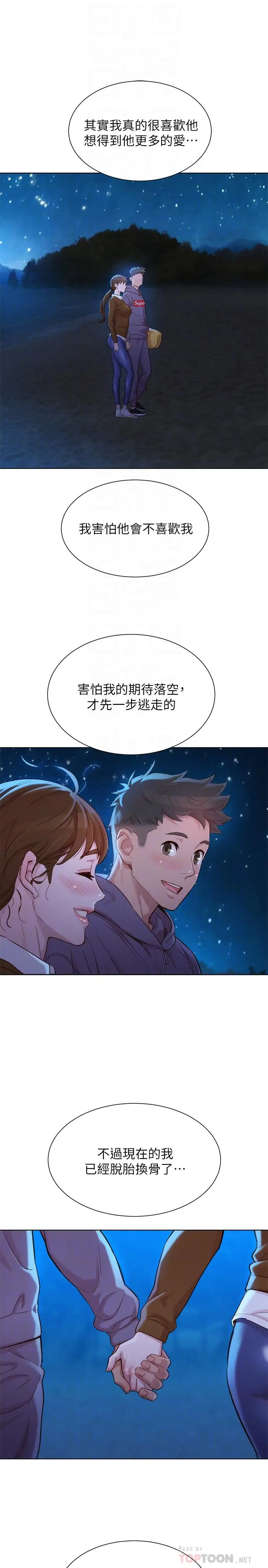 漂亮干姊姊 - 第106话-内射必须对我负责哦 - page 18