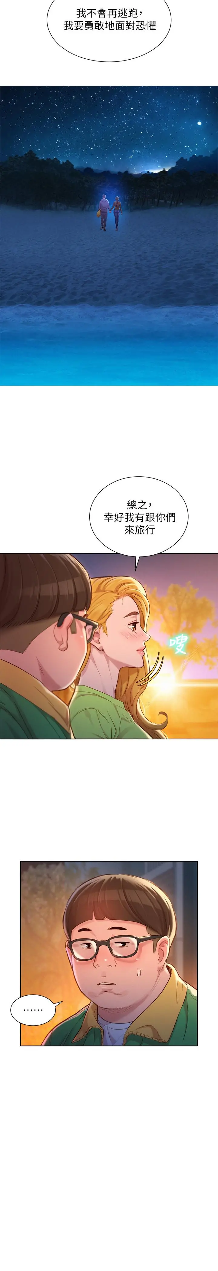 漂亮干姊姊 - 第106话-内射必须对我负责哦 - page 19