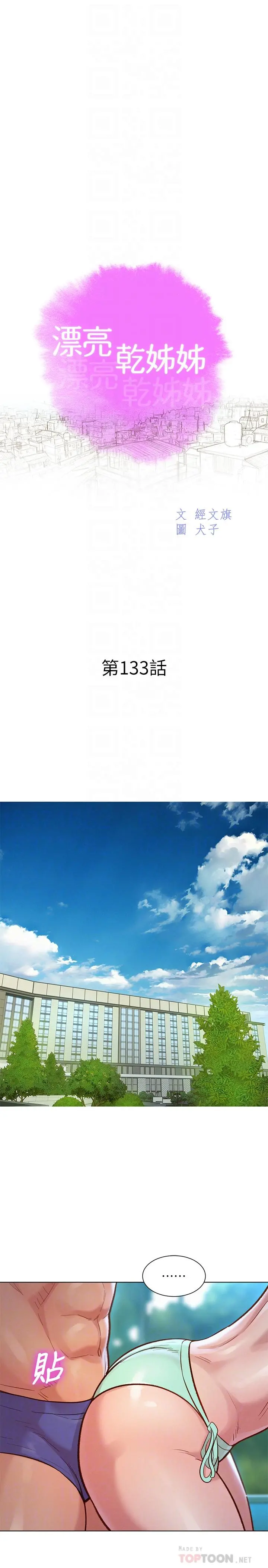 漂亮干姊姊 - 第133话-偷袭姐姐的房间 - page 4