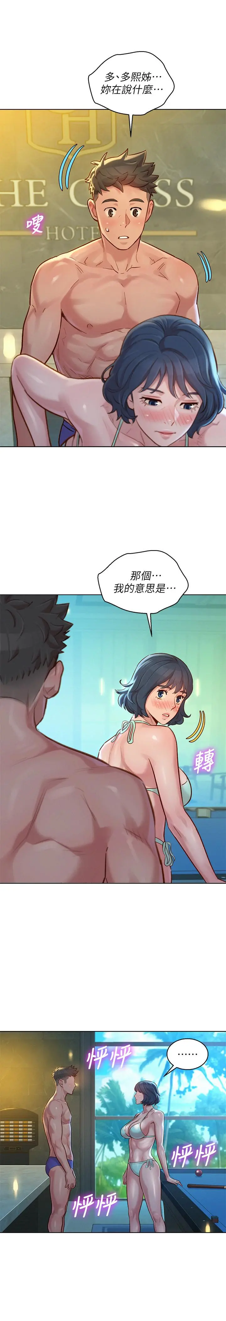 漂亮干姊姊 - 第133话-偷袭姐姐的房间 - page 5