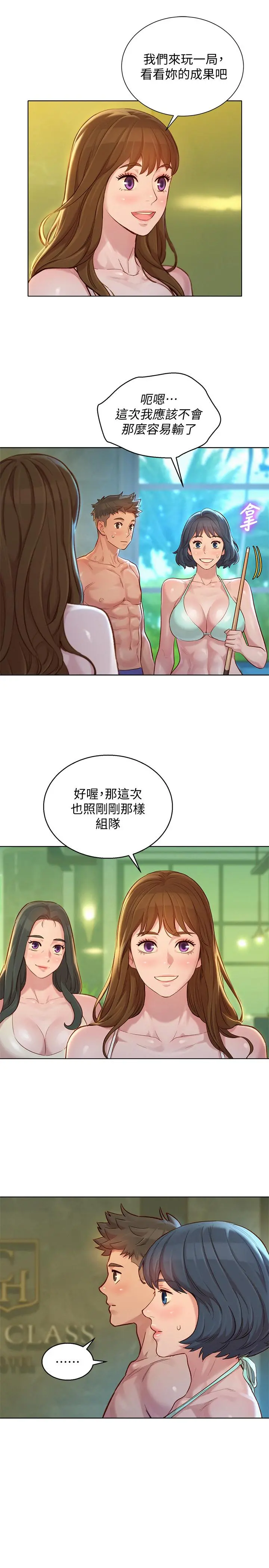 漂亮干姊姊 - 第133话-偷袭姐姐的房间 - page 7