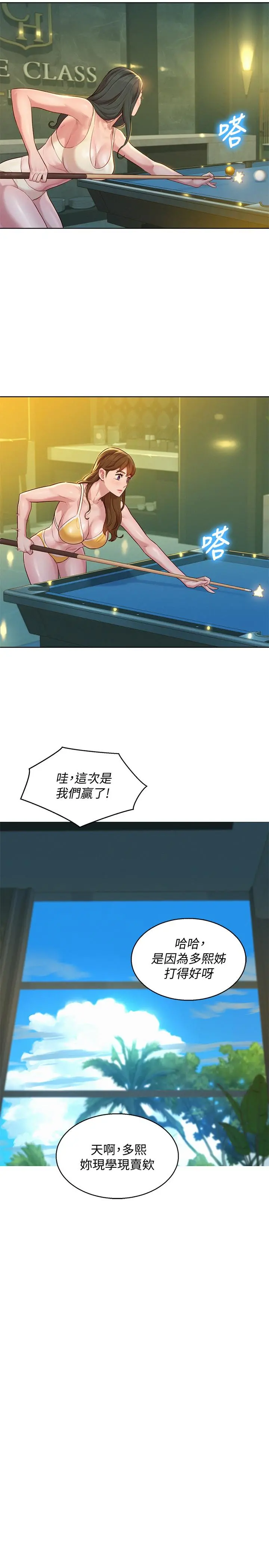 漂亮干姊姊 - 第133话-偷袭姐姐的房间 - page 11